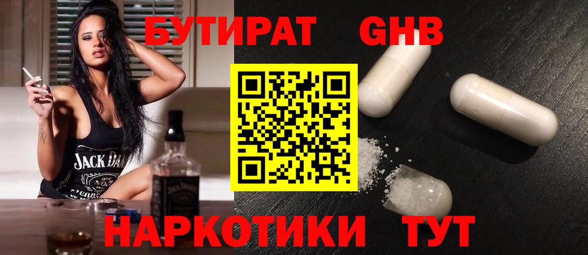 БУТИРАТ бутандиол Нягань
