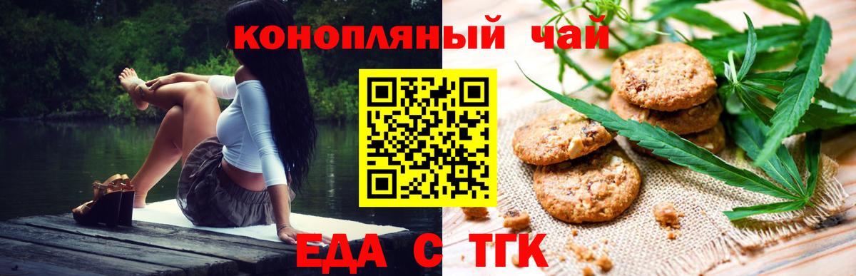Еда ТГК конопля Нягань
