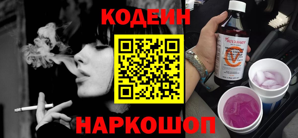 Кодеиновый сироп Lean Purple Drank Нягань