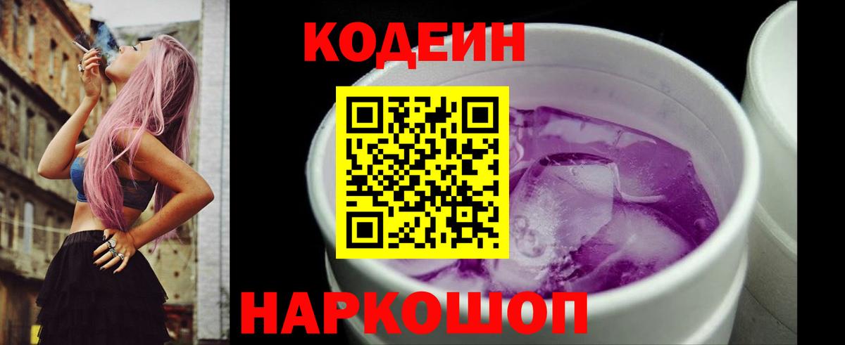 Кодеиновый сироп Lean напиток Lean (лин)  Кодеиновый сироп Lean напиток Lean (лин)  Нягань  Вход с VPN 
