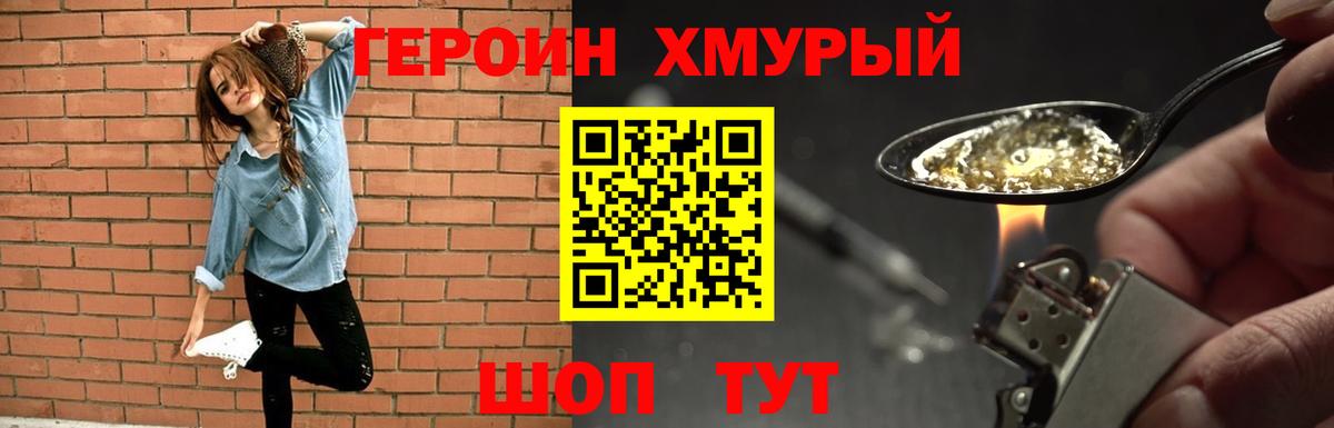 ГЕРОИН хмурый Нягань